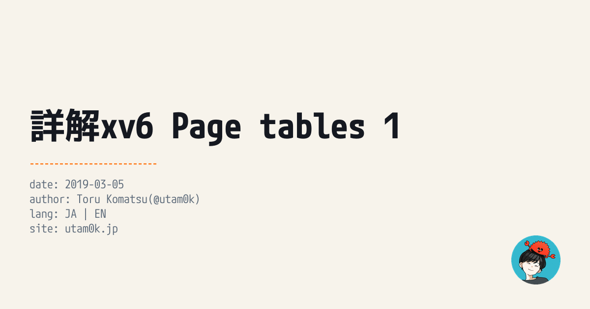 詳解xv6 Page tables 1 | うたもく